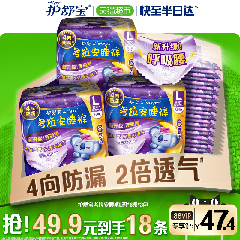 护舒宝防漏考拉安睡裤安心裤裤型卫生巾超长夜用组合装L码18条 洗护清洁剂/卫生巾/纸/香薰 裤型卫生巾 原图主图