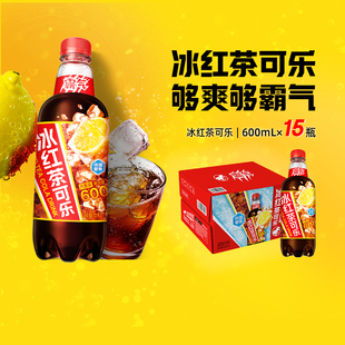 元气森林霸气含糖汽水冰红茶可乐600ml*15瓶