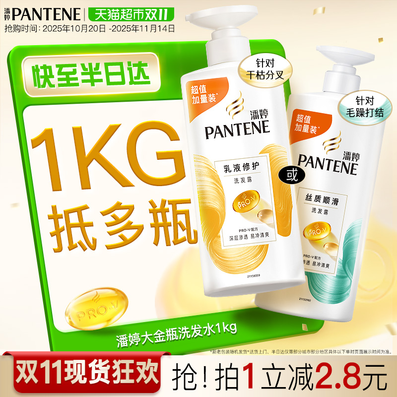 潘婷氨基酸丝质顺滑家庭装洗发水