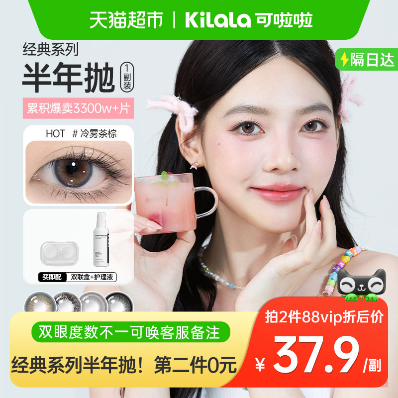 可啦啦隐形眼镜美瞳半年抛