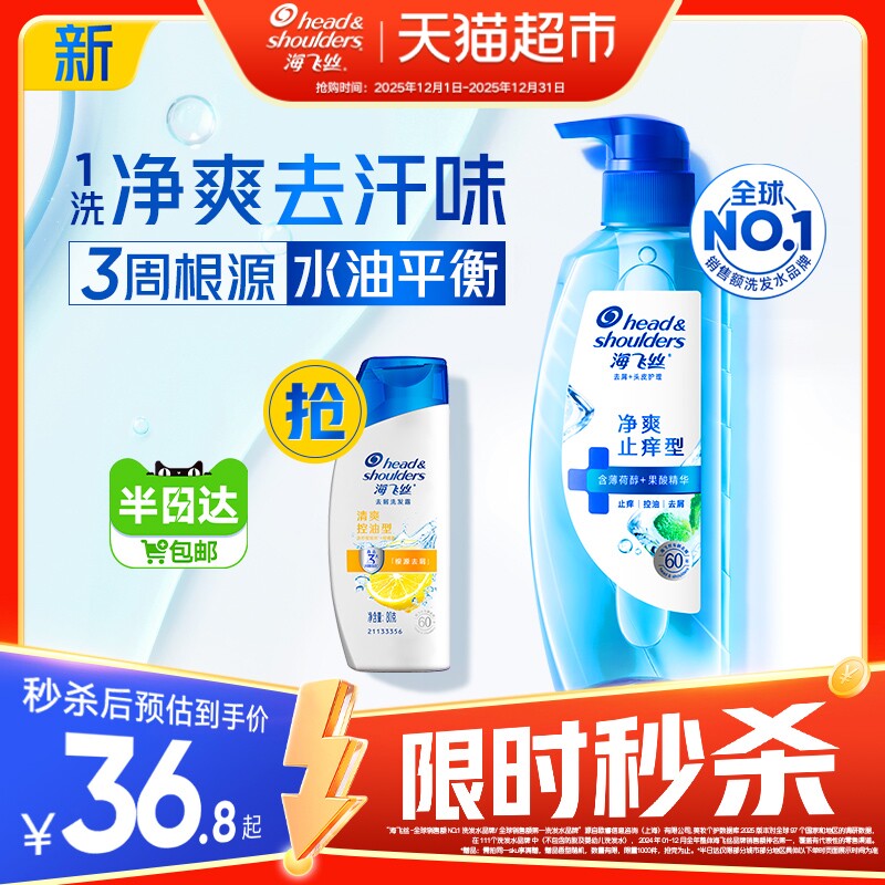 海飞丝头皮护理控油止痒洗发水