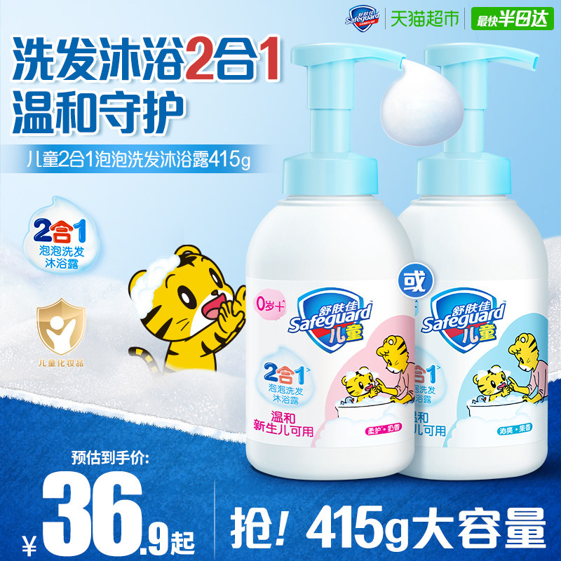 舒肤佳儿童泡泡沫洗发水沐浴露二合一乳液男女孩洗头洗澡大瓶装