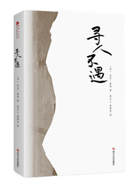 寻人不遇比尔旅行文集