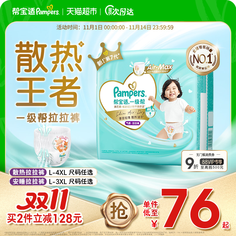 帮宝适一级帮夏天散热王者拉拉裤