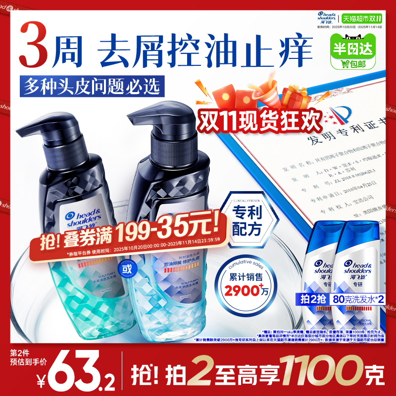 美发护发/假发【下拉享优惠】海飞丝专研洗发水去屑止痒/控油任选洗发露