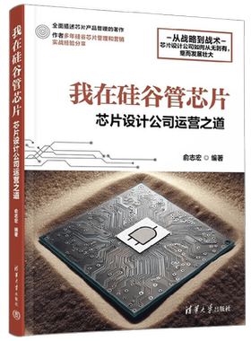 我在硅谷管芯片俞志宏