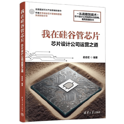 我在硅谷管芯片俞志宏