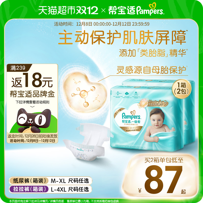 帮宝适一级帮箱装纸尿裤尿不湿