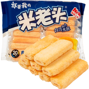 米老头中国台湾风味米酥咸香芝士味156g好吃的办公室怀旧零食小吃