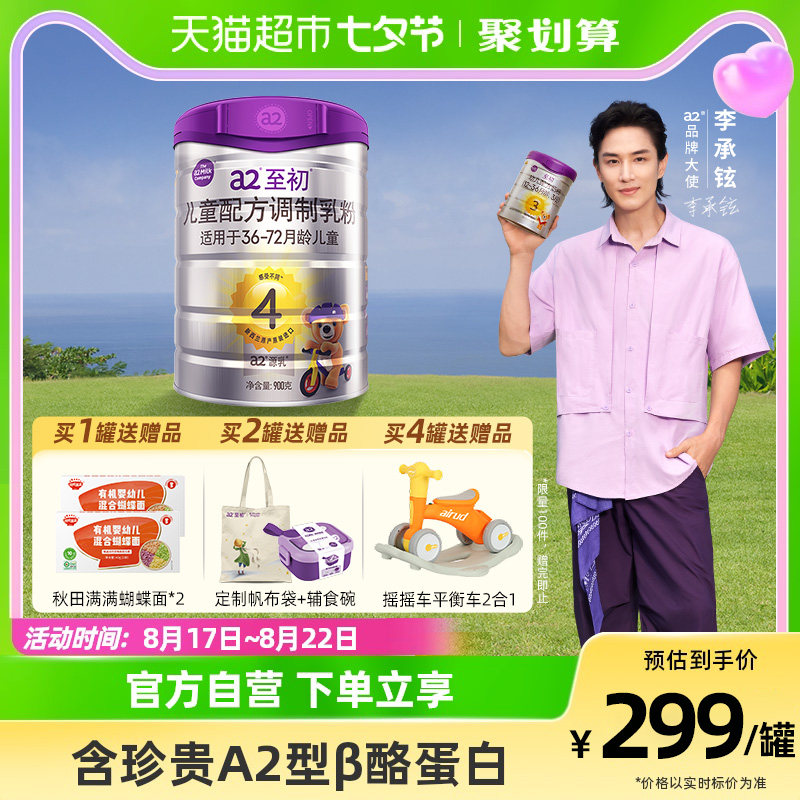 官方a2至初儿童营养牛奶粉4段900g乳铁蛋白新西兰进口国行中文版高性价比高么？