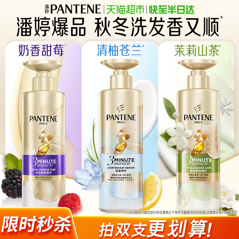 潘婷三分钟奇迹洗发水露液膏修护滋润柔顺护发套装改善毛躁女正品