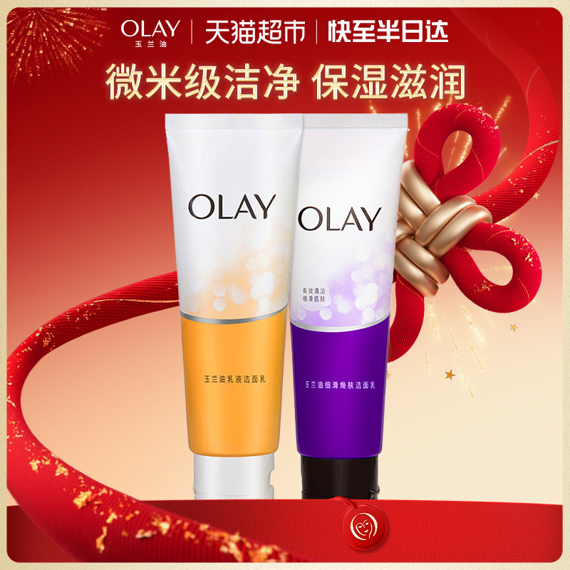 OLAY玉兰油洁面乳液+细滑活肤清洁保湿洗面奶乳膏套装男女,美容护肤/美体/精油,洁面,淘宝优惠券,粉丝福利购,淘宝优惠卷