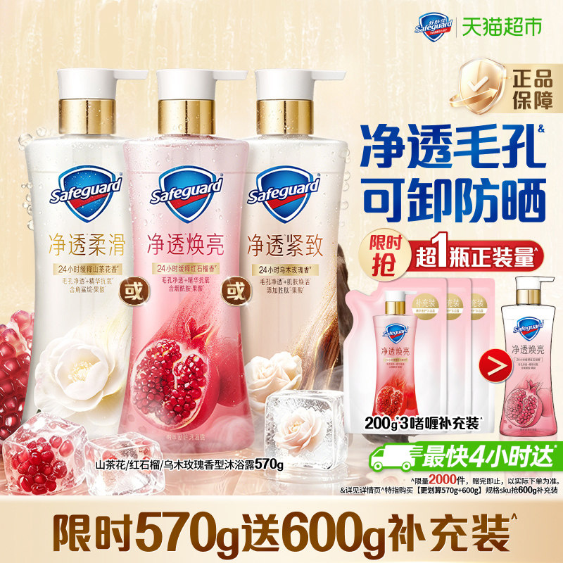 舒肤佳红石榴山茶花乌木玫瑰沐浴露持久留香男女士家庭装沐浴乳液