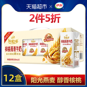 50元  伊利 谷粒多核桃燕麦牛奶饮料 200ml*12盒*2