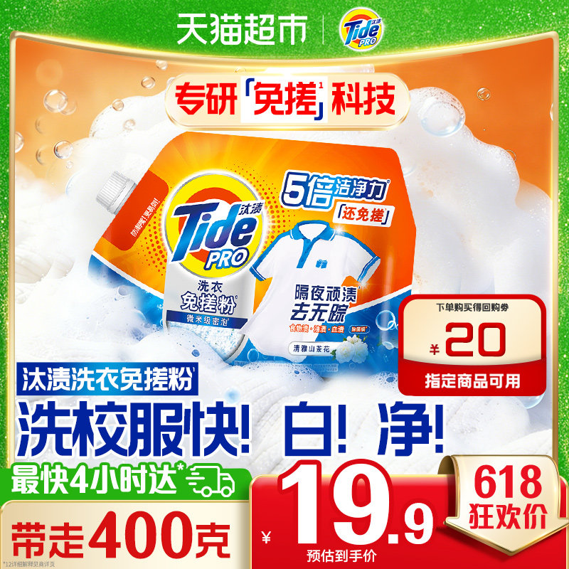 汰渍洗衣免搓粉洗衣粉非皂粉持久留香清雅山茶非爆炸盐