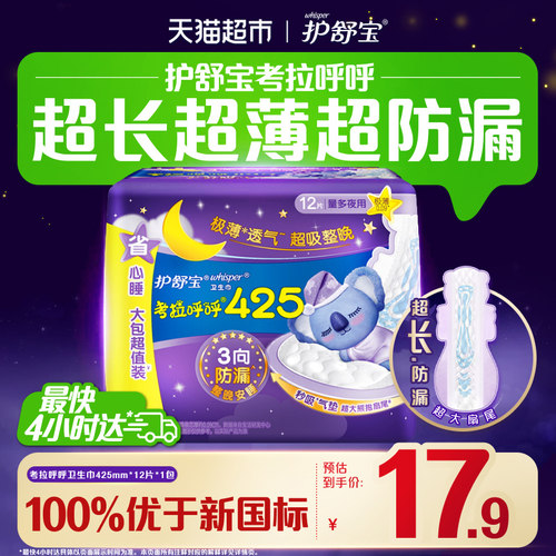 护舒宝考拉呼呼425mm×12片