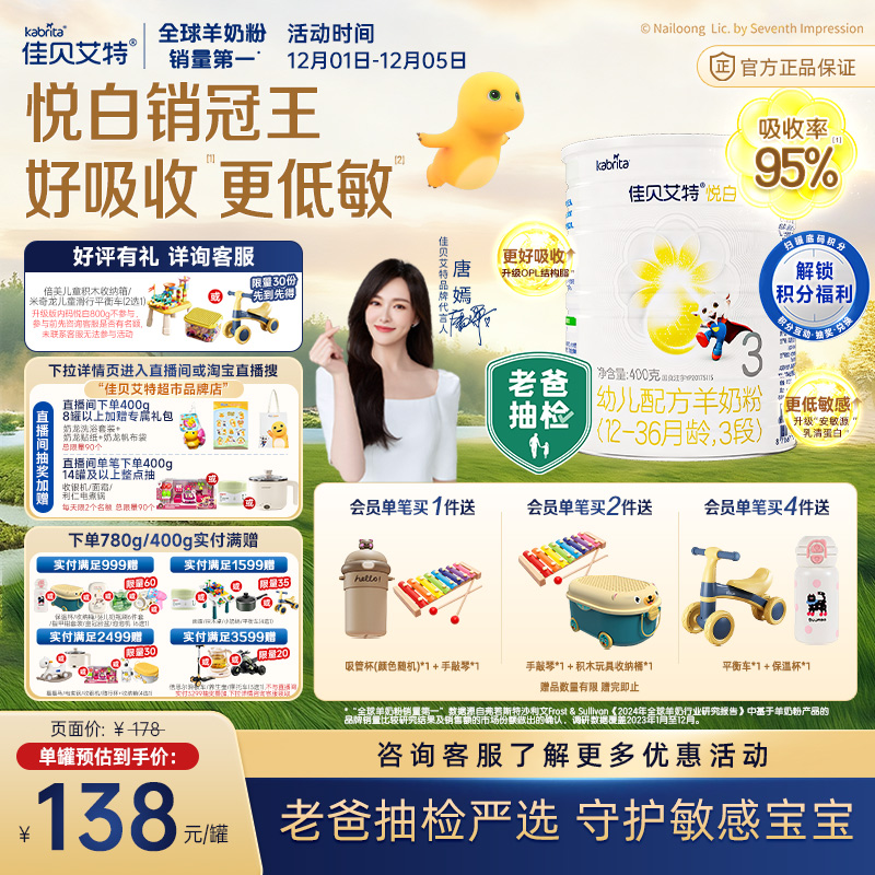 佳贝艾特进口悦白3段羊奶粉OPO