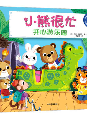 小熊很忙关窗脑力游戏书探索轨道