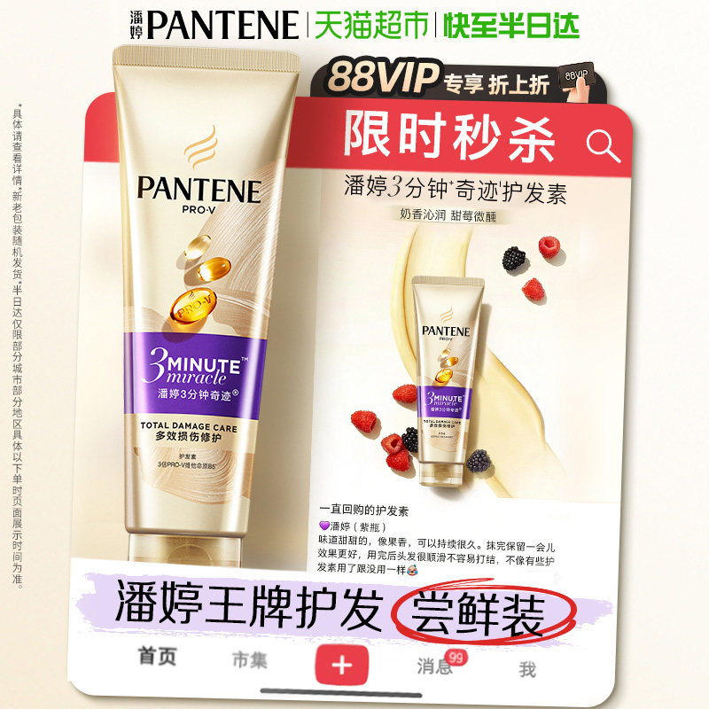 潘婷三分钟奇迹护发素女修护改善毛躁顺滑柔顺山茶花香氛型女正品