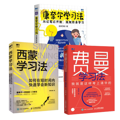 【三大学习法】费曼学习法+西蒙学习法+康奈尔学习法