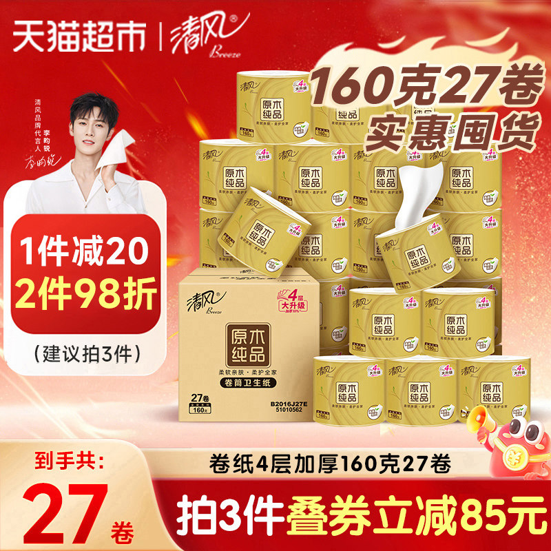 清风4层加厚不堵塞马桶卷纸图片