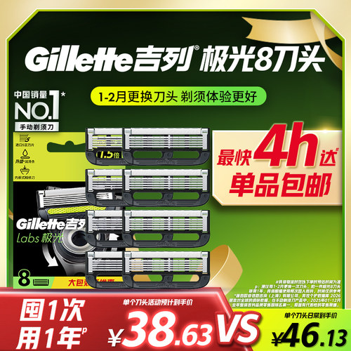 吉列极光热感双重稳定器剃须刀