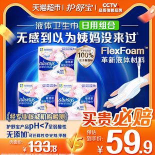 护舒宝敏感肌液体卫生巾日用夜用组合26条超薄透气姨妈巾官方正品