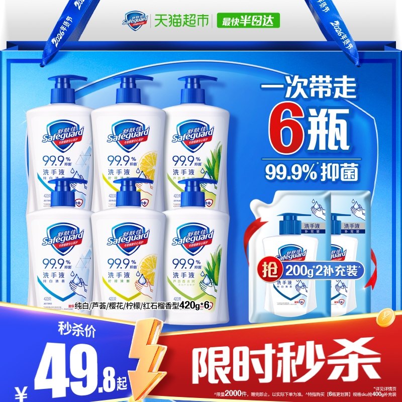 舒肤佳抑菌洗手液儿童家用非免洗非泡沫便携式补充装正品官方品牌