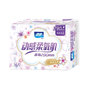 柔柔动感柔氧肌夜用超薄卫生巾少女专用学生纯棉大姨妈巾正品290