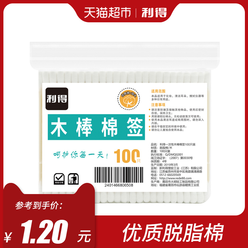只白色装100棉签利得一次姓木棒