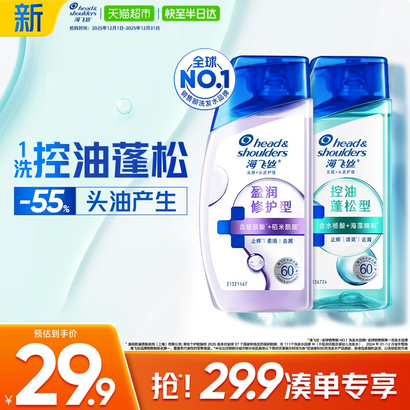 海飞丝头皮护理蓬松洗发水套装