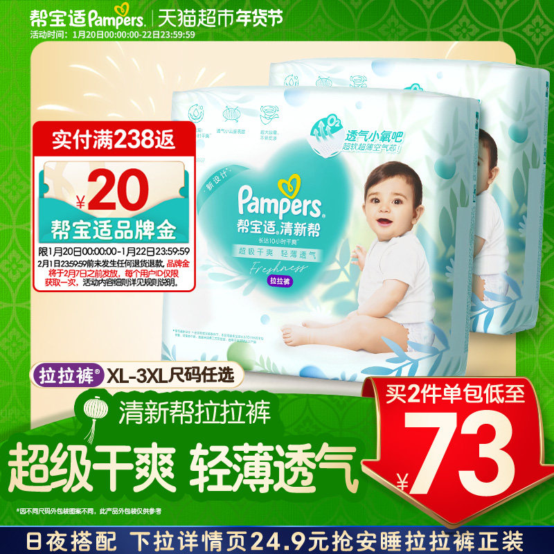 【实惠箱装】帮宝适清新帮拉拉裤XL-3XL超薄透气大宝纸尿裤囤货