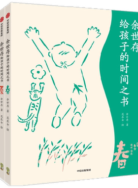 余世存给孩子的时间之书科普