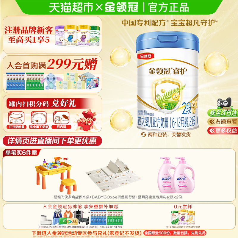 睿护2段婴幼儿奶粉新西兰进口