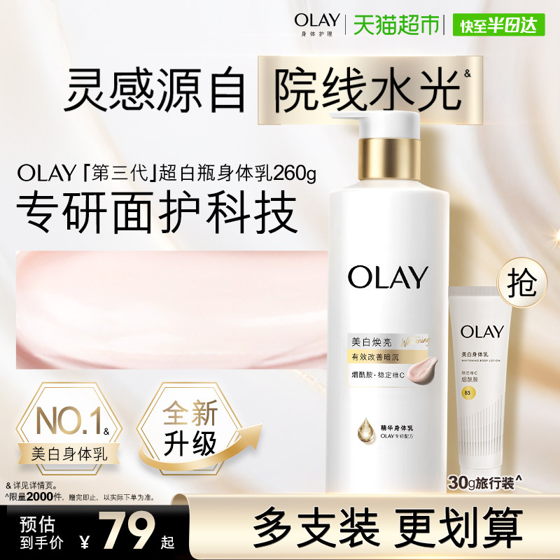 【全新升级】OLAY超白瓶身体乳烟酰胺保湿滋润肤乳液持久留香正品