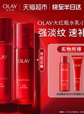 OLAY玉兰油大红瓶水乳胜肽抗皱保湿小美盒（50ml+35ml）