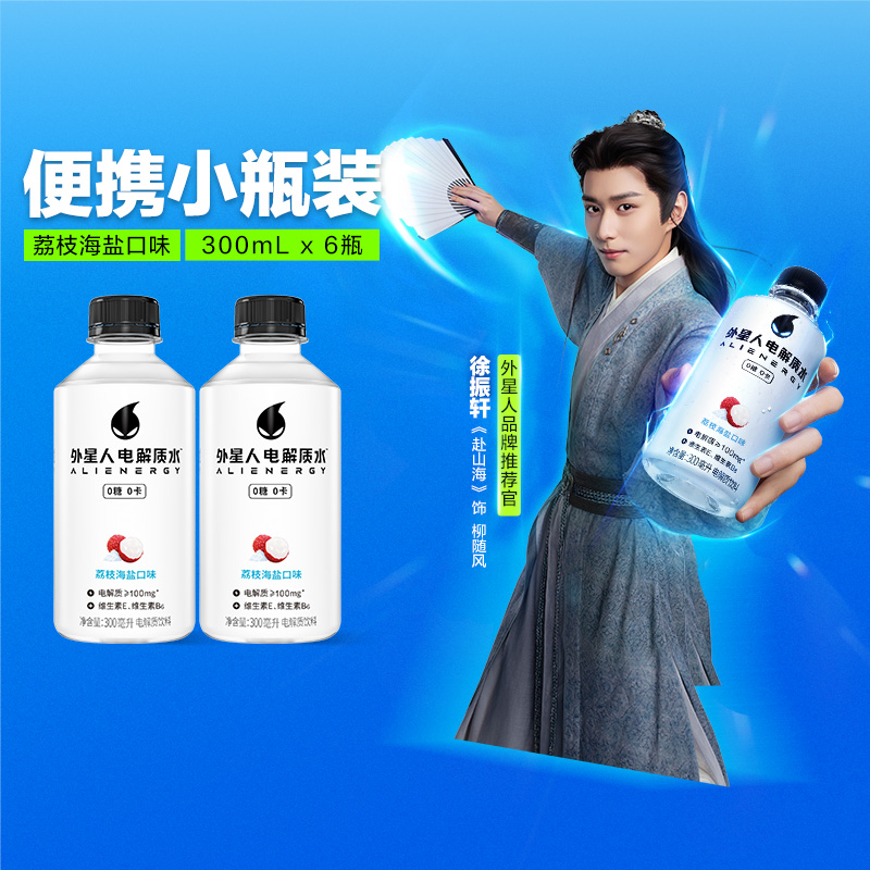 外星人荔枝海盐口味电解质水