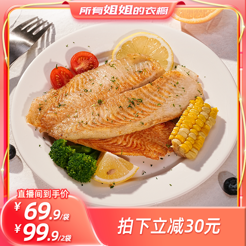【所有姐姐的衣橱直播间】小黄象鱼排鱼排高蛋白轻食鱼肉健身代餐
