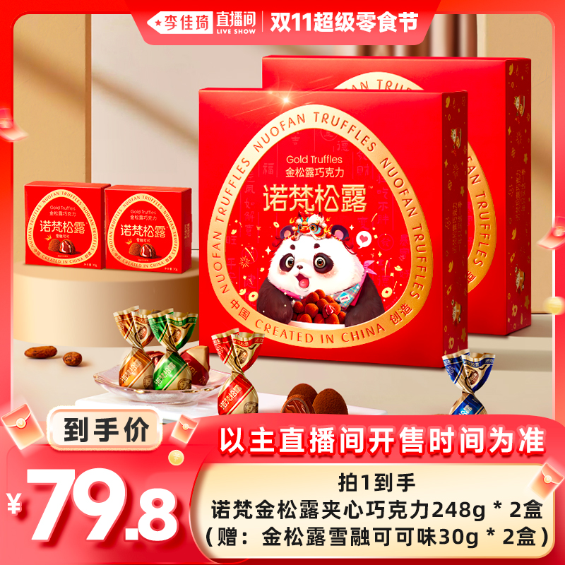 诺梵可可脂松露巧克力