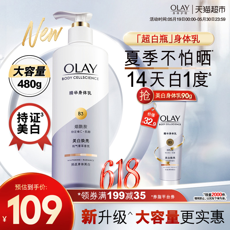 OLAY玉兰油超白瓶美白身体乳液润肤烟酰胺保湿滋润女士官方正品