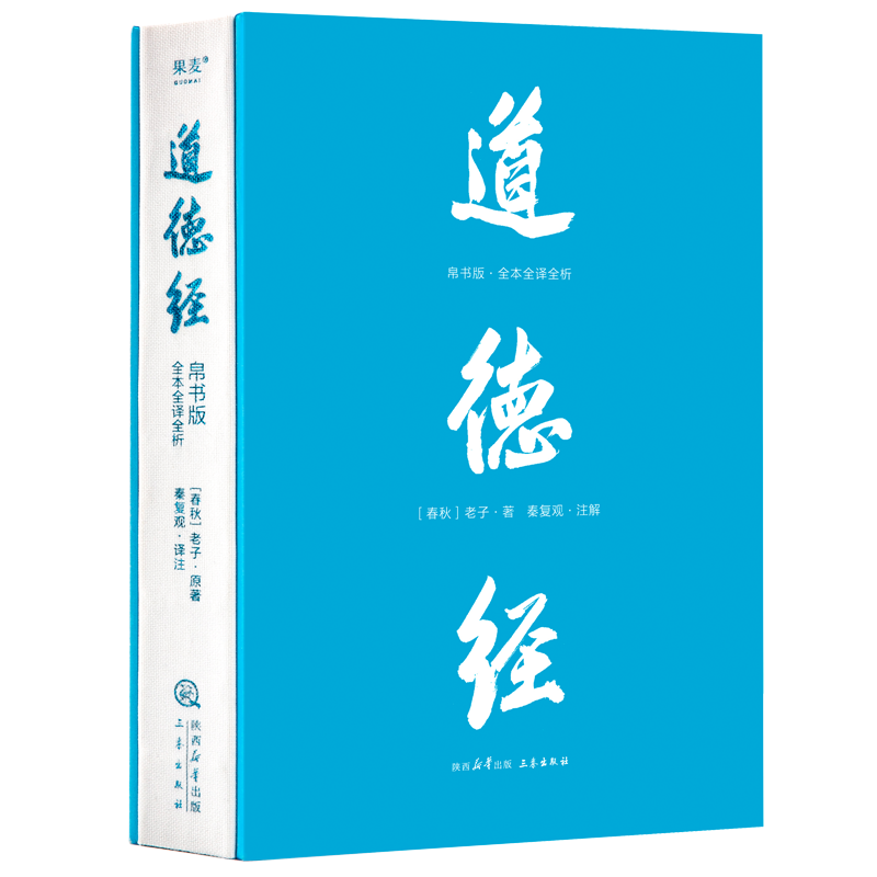 道德经(帛书版)无老子