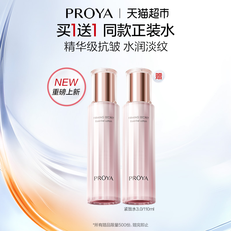 珀莱雅紧致肌密水110ml*2/3.0