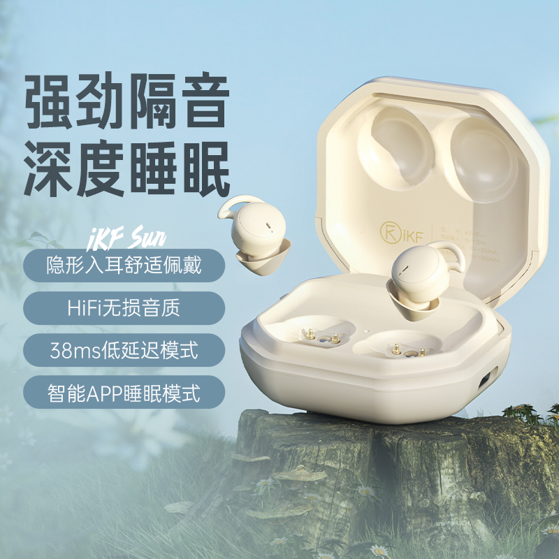 IKFsun入耳式睡眠耳机
