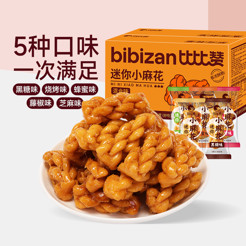 比比赞迷你小麻花香酥零食