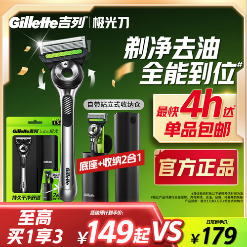 吉列极光剃须刀手动悬浮亲肤