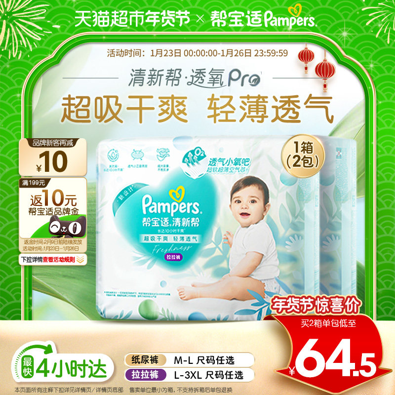 【超薄透气】箱装帮宝适清新帮拉拉裤M-3XL尿不湿纸尿裤,婴童尿裤,拉拉裤/学步裤/成长裤正装,淘宝优惠券,粉丝福利购,淘宝优惠卷