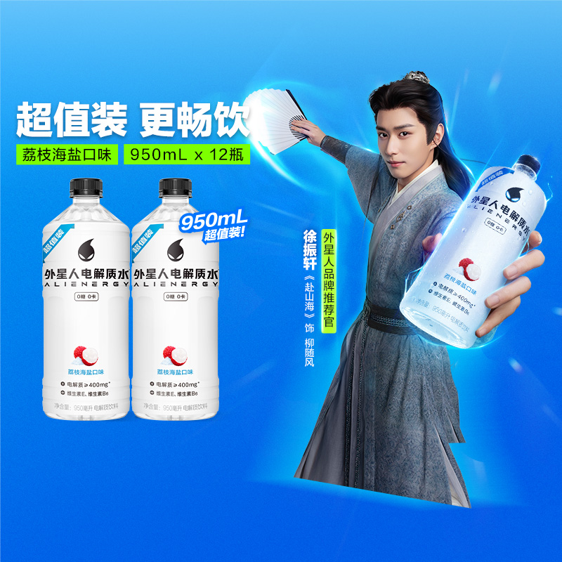 外星人荔枝海盐味电解质水0糖