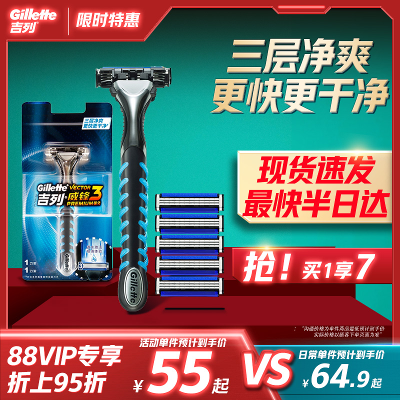 吉列威锋3强化1刀架手动剃须刀男士刮胡刀非吉利