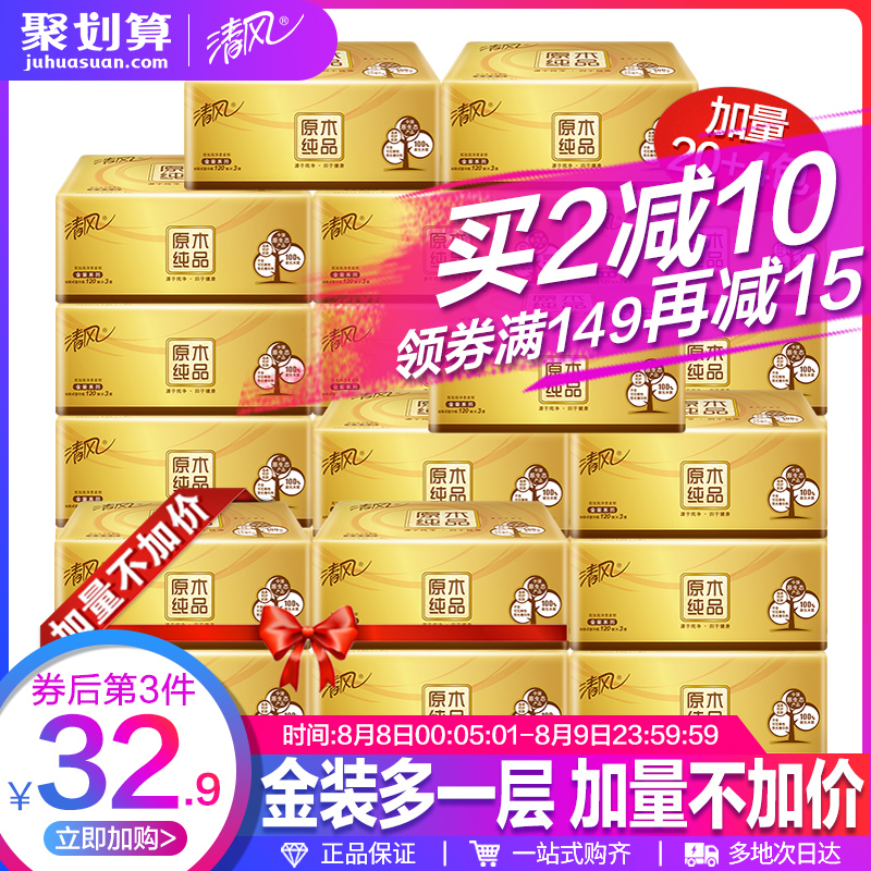 清风抽纸原木金装3层120抽24包卫生纸巾面纸餐巾纸整箱18+6包
