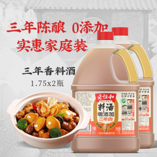 老恒和零添加三年陈酿料酒1.75L 2桶陈年酿造调味料酒